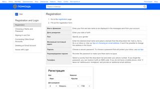 
                            2. Помощь - Registration - Help@Mail.Ru