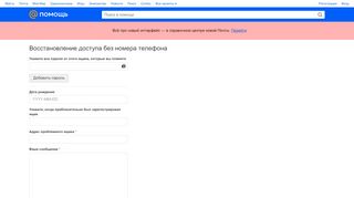 
                            5. Помощь - Восстановление доступа без номера ... - Help@Mail.Ru