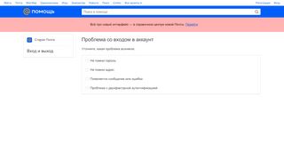 
                            6. Помощь - Я не могу войти в почтовый ящик - Help@Mail.Ru