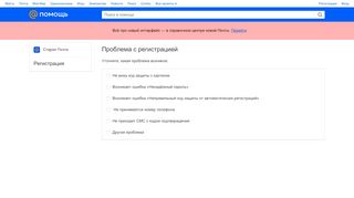 
                            6. Помощь - Я не могу зарегистрироваться - Help@Mail.Ru