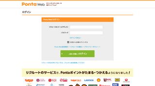 
                            10. ログイン | Ponta Web［Pontaカード/Pontaポイント］ - リクルートポイント