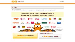 
                            7. Ponta会員IDログイン（旧Ponta.jpログイン）｜共通ポイント ... - Ponta Web