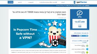 
                            5. האם שימוש ב 'Popcorn Time' בטוח לשימוש ללא VPN? - ...