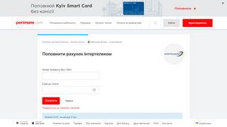 
                            10. Поповнення рахунку платіжною карткою :: Iнтертелеком | Portmone ...
