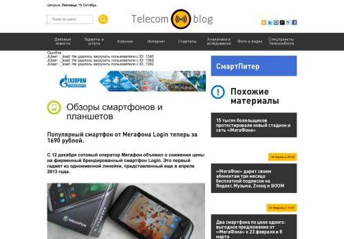 
                            1. Популярный смартфон от Мегафона Login теперь за 1690 рублей.