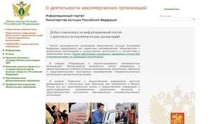 
                            1. Портал некоммерческих организаций ... - Минюст России