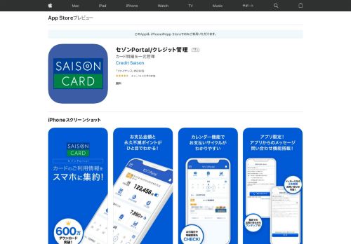 
                            11. 「セゾンPortal/クレジット管理」をApp Storeで - iTunes - Apple