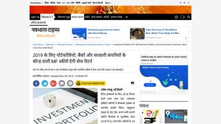 
                            7. Portfolio Investment 2019: Mutual Funds(MF ... - Navbharat Times