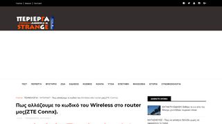 
                            11. Πως αλλάζουμε το κωδικό του Wireless στο router μας(ZTE Connx ...