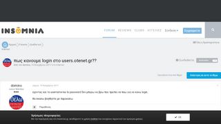 
                            9. πως κανουμε login στο users.otenet.gr?? - Internet - Insomnia.gr