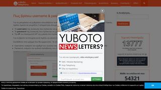 
                            9. Πως βρίσκω username & password της σύνδεσης μου - Yuboto ...