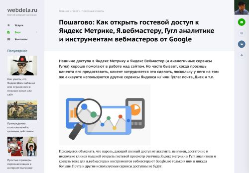 
                            9. Пошагово: Как открыть гостевой доступ к Яндекс Метрике, Я ...