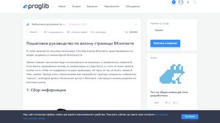 
                            11. Пошаговое руководство по взлому страницы ВКонтакте