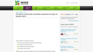 
                            5. Пособие по быстрой настройке компонента Login на ... - MODx