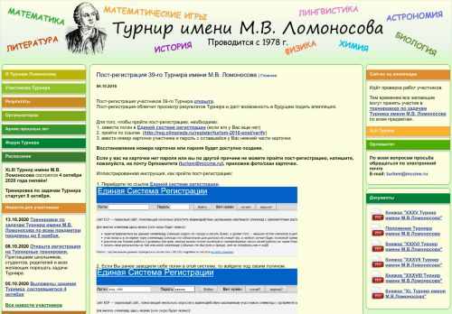 
                            6. Пост-регистрация 39-го Турнира имени М.В. Ломоносова | Турнир ...