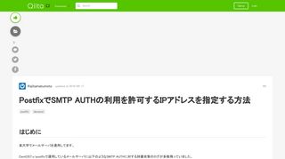 
                            1. PostfixでSMTP AUTHの利用を許可するIPアドレスを指定する方法 - Qiita
