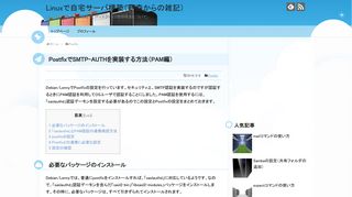 
                            7. PostfixでSMTP-AUTHを実装する方法（PAM編） - Linuxで自宅サーバ構築