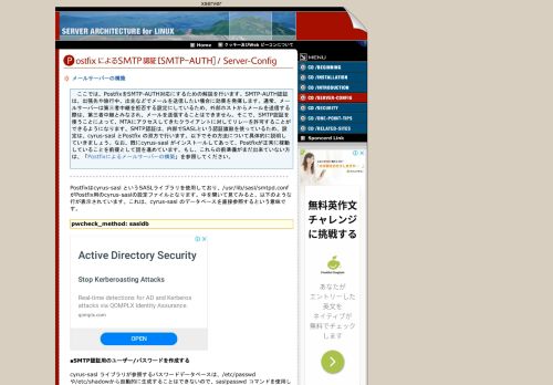 
                            6. PostfixによるSMTP認証[SMTP-AUTH] - コロのLinuxサーバー構築