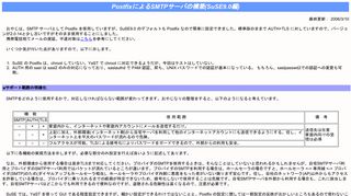 
                            5. PostfixによるSMTPサーバの構築(SuSE9.0編)