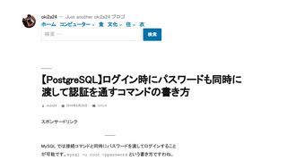 
                            10. 【PostgreSQL】ログイン時にパスワードも同時に渡して認証を通すコマンドの ...