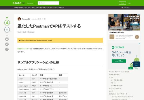 
                            3. 進化したPostmanでAPIをテストする - Qiita