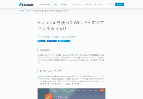 
                            5. Postmanを使ってWeb APIにアクセスする その1 | SendGridブログ