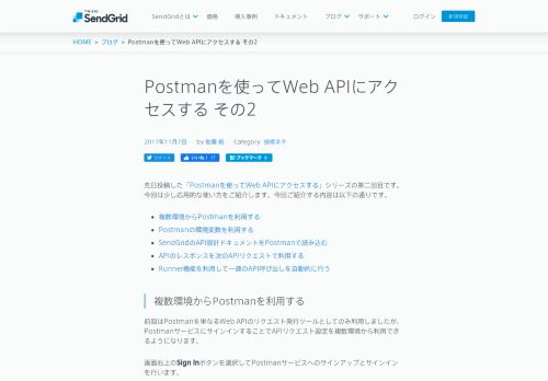 
                            6. Postmanを使ってWeb APIにアクセスする その2 | SendGridブログ