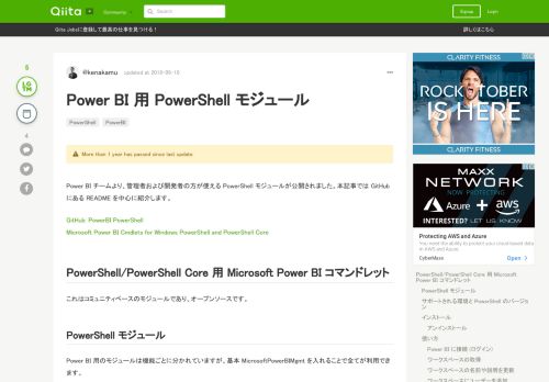 
                            8. Power BI 用 PowerShell モジュール - Qiita