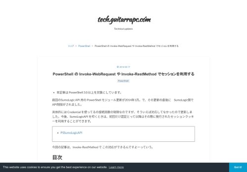 
                            10. PowerShell の Invoke-WebRequest や Invoke-RestMethod でセッション ...