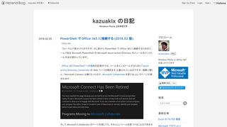 
                            9. PowerShell で Office 365 に接続する (2018.02 版) - kazuakix の日記