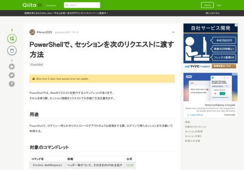 
                            1. PowerShellで、セッションを次のリクエストに渡す方法 - Qiita