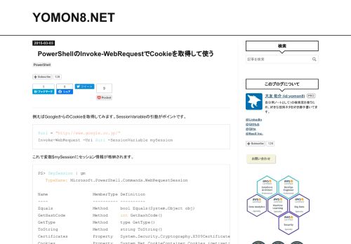
                            8. PowerShellのInvoke-WebRequestでCookieを取得して使う - YOMON8 ...