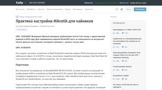 
                            9. Практика настройки Mikrotik для чайников / Хабр - Habr