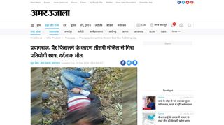 
                            11. Prayagraj: Competitive Student Died Due To Sliding Leg ... - Amar Ujala