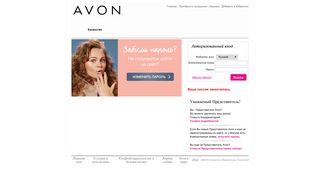 
                            1. Представителям - Avon