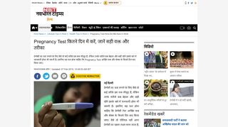 
                            10. Pregnancy Test in Hindi : pregnancy test results -प्रेगनन्सी ...