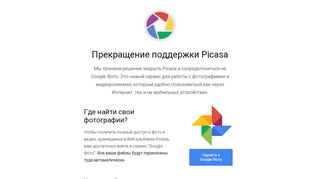 
                            2. Прекращение поддержки Picasa