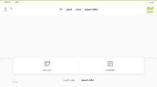 
                            12. Prepaid 4G Internet Plans Exclusive For Subscribers - Zain KSA
