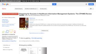 
                            7. Preparing for Success in Healthcare Information Management ... - Αποτέλεσμα Google Books