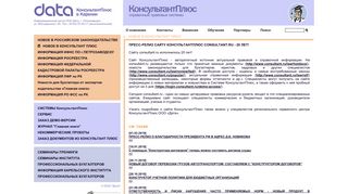 
                            10. пресс-релиз сайту консультантплюс consultant.ru - СПС Дата