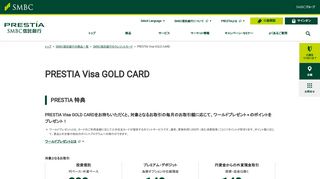 
                            9. PRESTIA Visa GOLD CARD｜SMBC信託銀行プレスティア