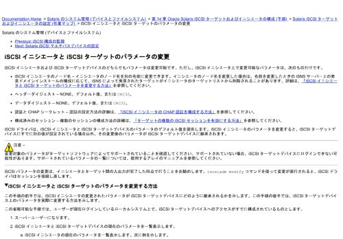 
                            7. Previous: iSCSI イニシエータと iSCSI ターゲットの ... - Oracle Docs