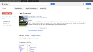 
                            12. Prezi Cookbook - Αποτέλεσμα Google Books
