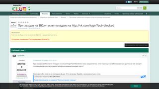 
                            1. При заходе на ВКонтакте попадаю на http://vk.com/login?act=blocked ...
