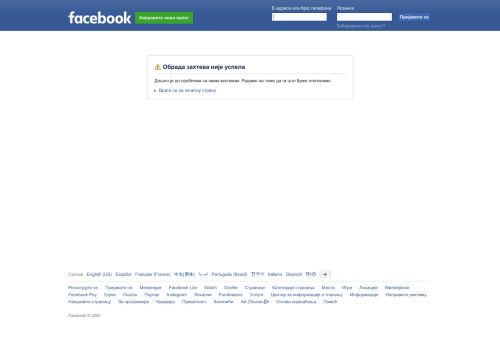 
                            4. Пријављивање на Фејсбук | Фејсбук