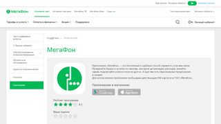 
                            8. Приложения МегаФон для iPhone и Android – скачать ...