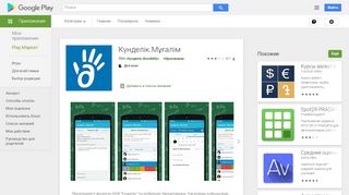 
                            13. Приложения в Google Play – Күнделік.Мұғалім