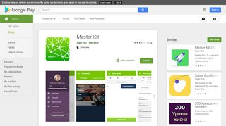 
                            7. Приложения в Google Play – Master Kit