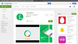 
                            3. Приложения в Google Play – «МегаФон» Личный кабинет