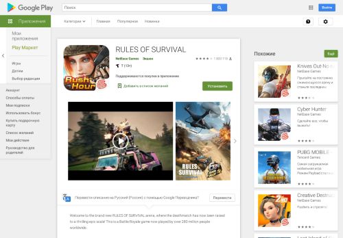 
                            8. Приложения в Google Play – RULES OF SURVIVAL
